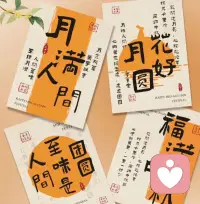 圆满比完美更重要！