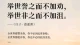 得之淡然，失之坦然