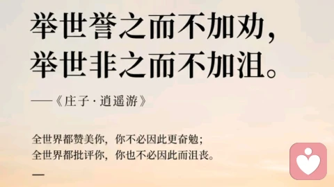 得之淡然,失之坦然