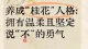 养成“桂花”人格：在平凡的日子里绽放芬芳