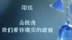 心里那道看不见的疤：深度解析“印痕”的形成、觉察与清理