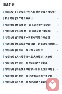 📚 昨晚收到学员暖心反馈：
“老师讲得太透彻了，这些个案中的问题真的太真实了，听完感觉心里有底了！”
是啊，焦虑、强迫、抑郁、厌学、失眠……每一个“问题”背后，都是一个人正在挣扎的生命故事。