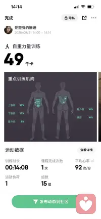 凡事都有可能
永远别说永远
自律给我自由，一起来锻炼吧🏋️