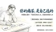 阿德勒心理学：你所有的痛苦，都是你自己主动选择的