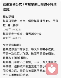 每天进步一点点的数学视角。一件事情坚持十天甚至一个月改变可能不大，但是一年以上那就是质的飞跃了。