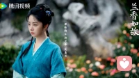 《兰香如故》带给我们的启示：所有扮演，都是一场心性的修行