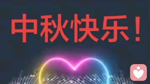 心理学流派里“中秋月饼”