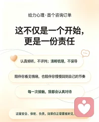 “在这我接的每一个单子都会认真负责帮你得到想要的答案
“这不仅是一个开始，更是一份责任”“认真倾听，不评判；清晰梳理，不误导”
“陪伴你看见情绪，也陪伴你慢慢回到自己的节奏”
“每一次接触，我都会认真对待”
“这里安全、保密、负责。如果你正需要被听见，我在。”