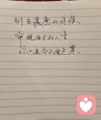 人生而悦已，而非困于他人，我们终其一生，不是为了养别人的眼，而是为了安自己的心。