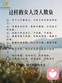 这样的女人没人欺负！