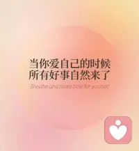 接纳允许治百病✊✊

关系的核心本质是你与自己的关系，你与自己的关系，就是你和世界的关系！

很晚了，那就晚安吧👌