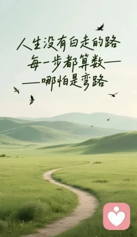 人不能只凭着舍不得，就捆绑住另一个人的人生，认清自身当下的局限，明白自己没办法满足对方的期待，坦然放手，不必强求。