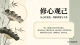 古理观心，陪你理清关系里的纠结