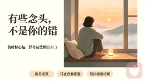 停止自我定罪，自我怀疑，心结才有可能被解开