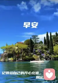 🌹🌹🌹
世界之大
爱在人间