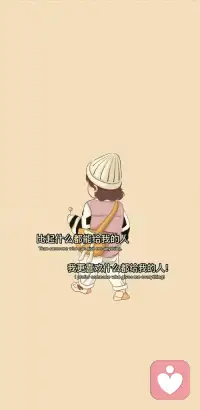 你背你的，我吹我的风。但风里有两个人，就不那么冷了。”