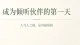 人与人之间，是有磁场的