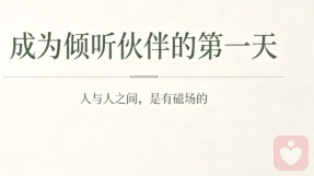 人与人之间，是有磁场的