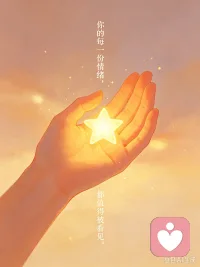漫长的岁月里，长期负重的人最容易忽略自己。别忘了，在照顾所有人之前，也请温柔善待你自己。