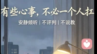 有心事不必一个人扛。