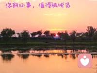 做一个情绪树洞，聆听人间细碎心事。
不必强迫自己一直坚强，那些藏在心底的纠结、委屈，都可以慢慢讲。
无评判倾听，守住边界与隐私。
注：仅情绪陪伴，非心理治疗，心理疾病请就医。
