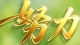 戒掉情绪内耗，好好善待疲惫的自己