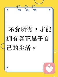 听说人来到人世间，都是带着使命来的，每个人都有自己的使命，生而为人，好不容易啊，你知道你的使命是什么吗？