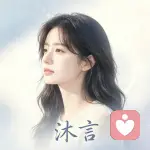 沐言（接纳你所有的语言）的头像