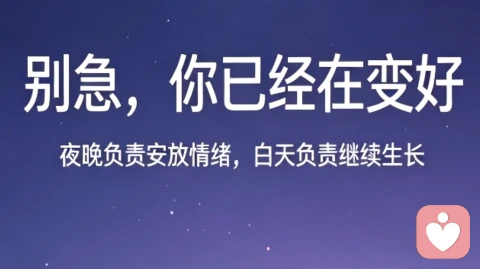 不必事事自愈，有人愿意温柔听你说