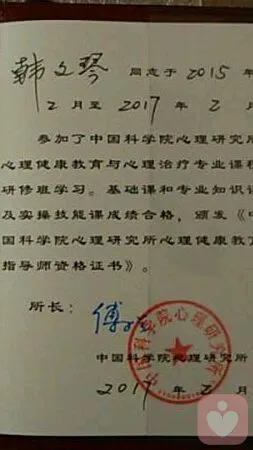 中国科学院心理研究所研究生证书