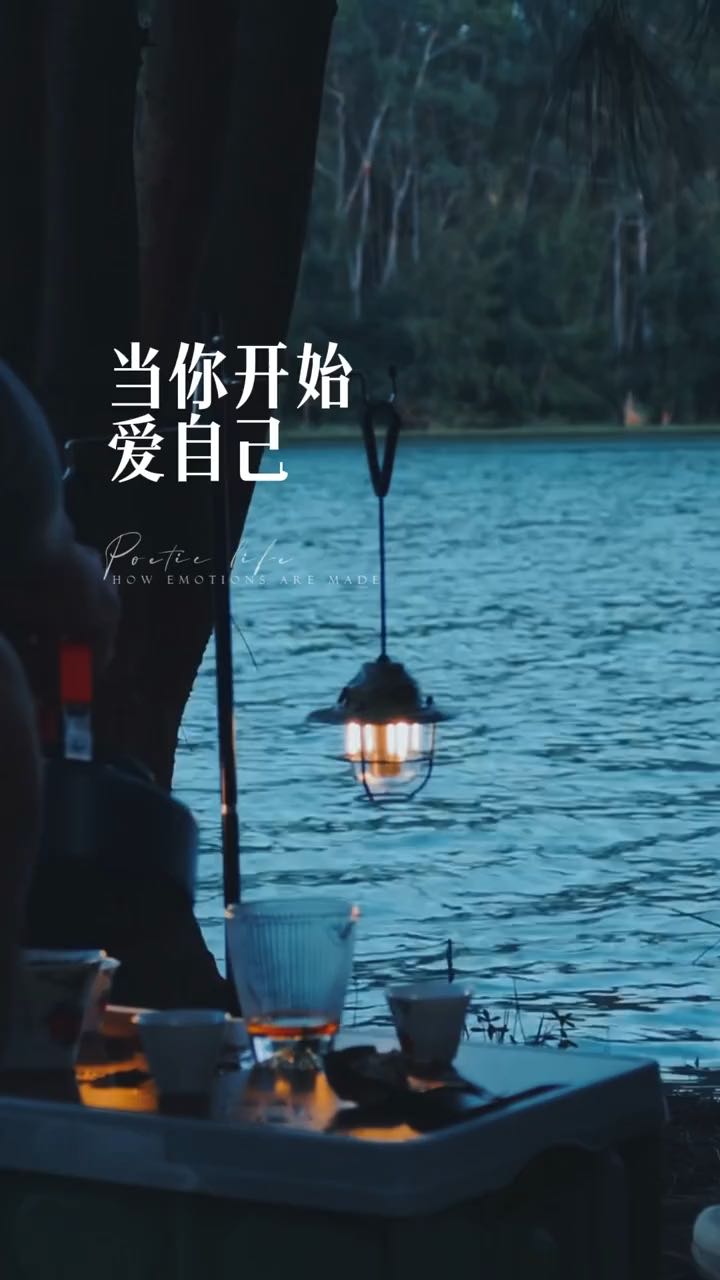 真正爱自己才是觉醒！