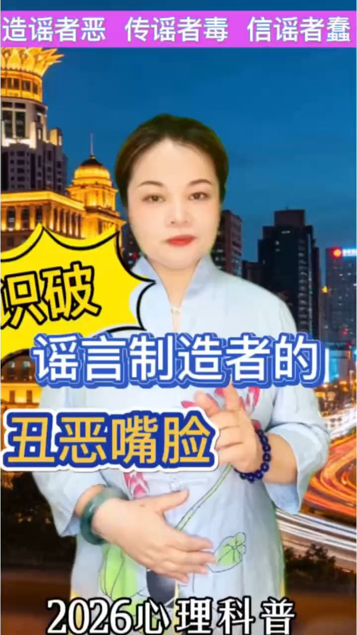 流言止于智者：识破造谣者的恶毒嘴脸