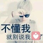 小℃不乖～W娟的头像