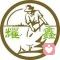 耀门鑫旺的头像
