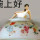 黄三妮刷墙装修