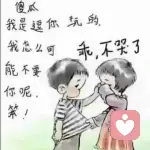 安好～everything的头像