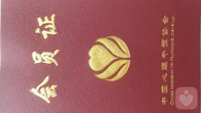 证书
