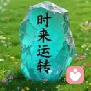 往事如烟的头像