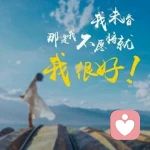 人尔女♀子的头像