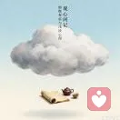 观心闲记的头像