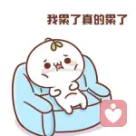 甜儿不腻。的头像