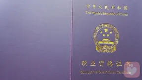 證書