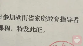 省妇联关于家庭教育培训证明