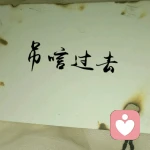 一墨清尘的头像