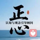 正心~情感与困惑分析的头像