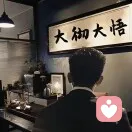 观心知愈的头像