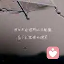 在无能为力年纪却遇上了你的头像