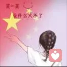 wuli^ω^芳的头像