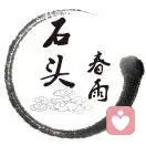 石头春雨的头像