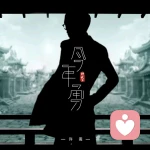 青山不戴雪的头像